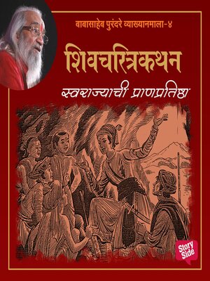 cover image of Swarajyachi Pranpratishtha